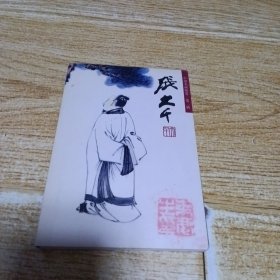 中国名画欣赏 第二辑《张大千（人物）》