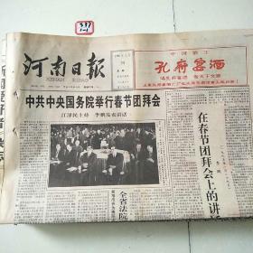 河南日报1995年1月30日