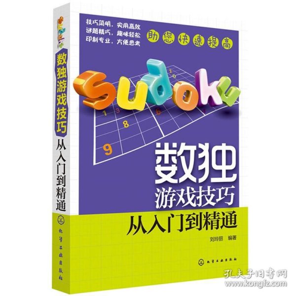 数独游戏技巧：从入门到精通