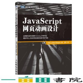 JavaScript网页动画设计