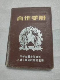 合作手册日记本，，里面写了字，没有图片