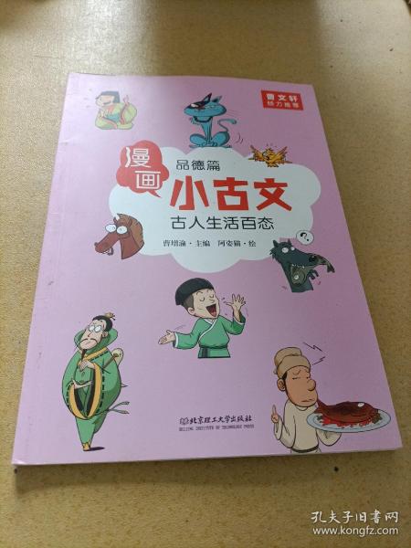 漫画小古文（全六册）曹文轩力荐！让你在哈哈大笑的漫画中通晓小古文