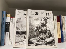 西洋镜：中国早期艺术史（套装全二册）