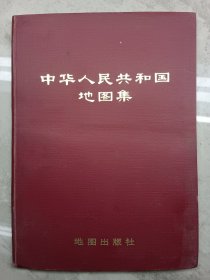 中华人民共和国地图集