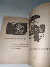 女英雄刘胡兰 新华书店 1949年版 安明阳刻 解放区木刻连环画  稀见版本