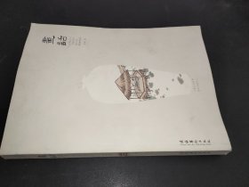 画话.养生画册.附带刘少春古琴光盘：卷一 闲画养生