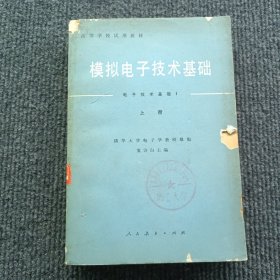 高等学校试用教材上册