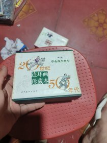第三辑革命战争故事