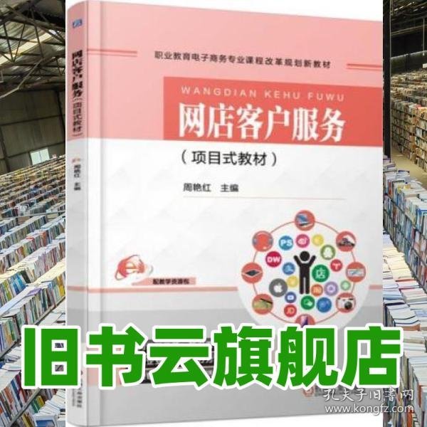 网店客户服务