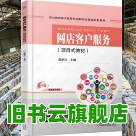 网店客户服务