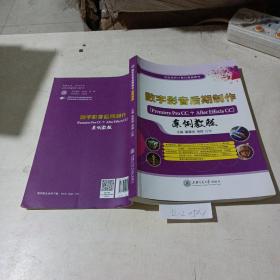 数字影音后期制作案例教程