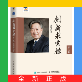創(chuàng)新求索錄：第三集