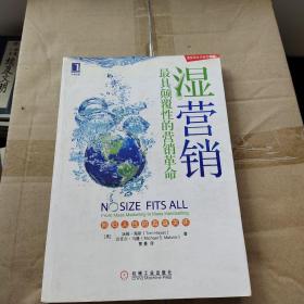 湿营销：最具颠覆性的营销革命