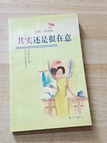 其实还是很在意