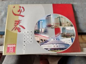 2DVD 迎春 山东省新华书店电视宣传片。光盘已测试过出售概不退换/仓碟32