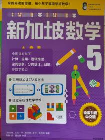 新加坡数学中文版5年级