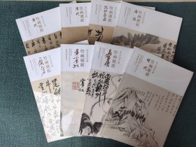 荣宝斋珍藏绘画题跋 全8册 黄宾虹齐白石吴昌硕海派扬州画派明代清代一二