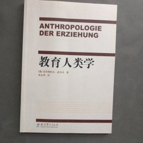 教育人类学