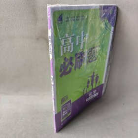 高二下必刷题 化学 选择性必修2RJ人教版（新教材地区）配狂K重点 理想树2022