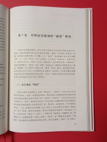 中国辩证法：从《易经》到马克思主义