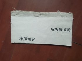 手抄本