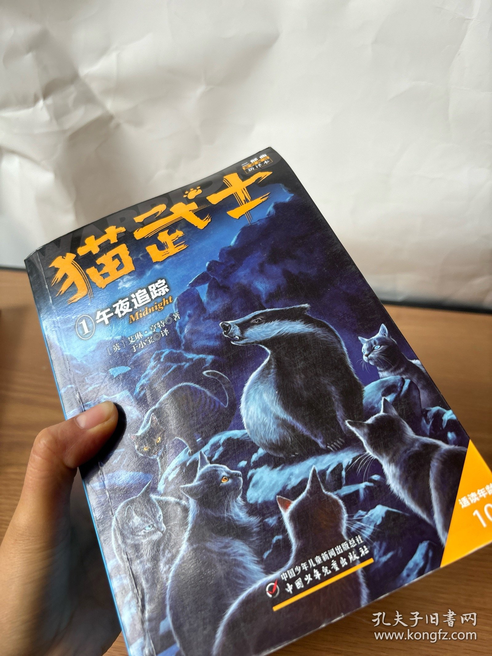 猫武士二部曲——新的预言 新译本（6册合售）