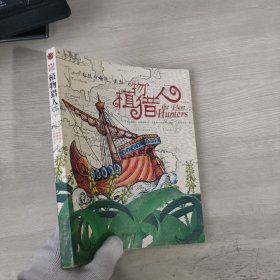 “自然与命运”系列：植物猎人