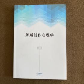 舞蹈创作心理学