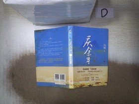 庆余年·人在京都(卷二修订版同名电视剧由陈道明、吴刚、张若昀、肖战、李沁等震撼出演）