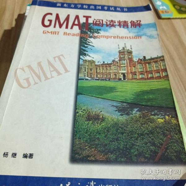 GMAT阅读精解