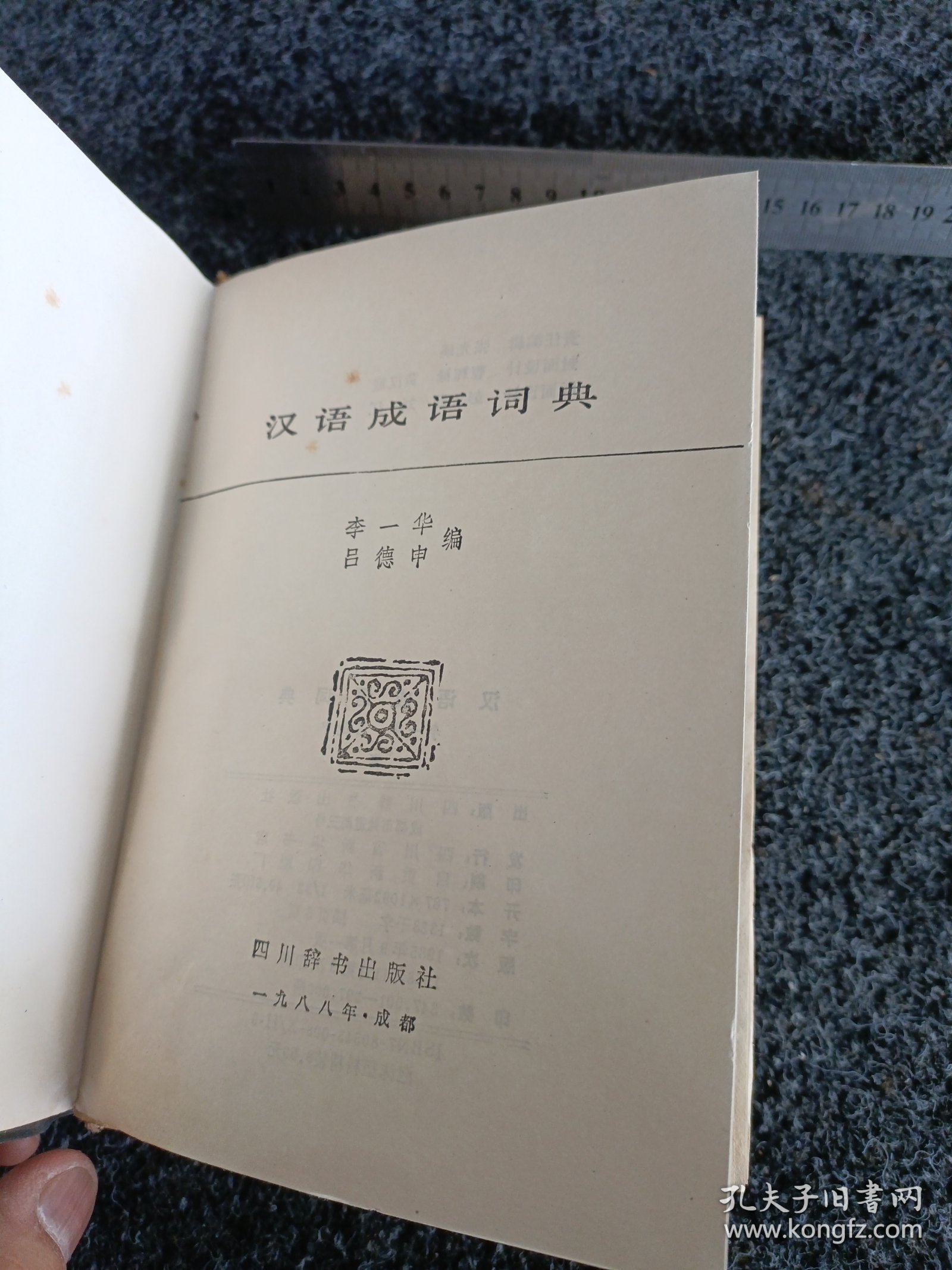 汉语成语词典