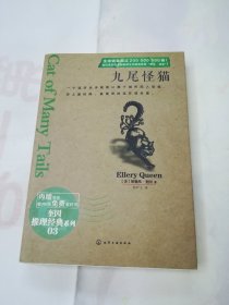九尾怪猫