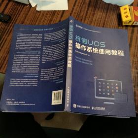 统信UOS操作系统使用教程