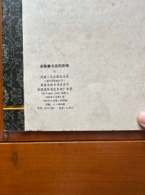 宋蔡襄书洛阳桥碑