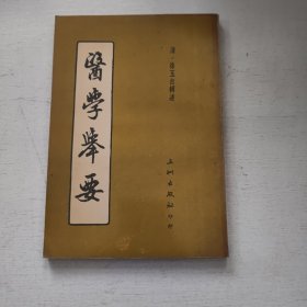 医学举要
