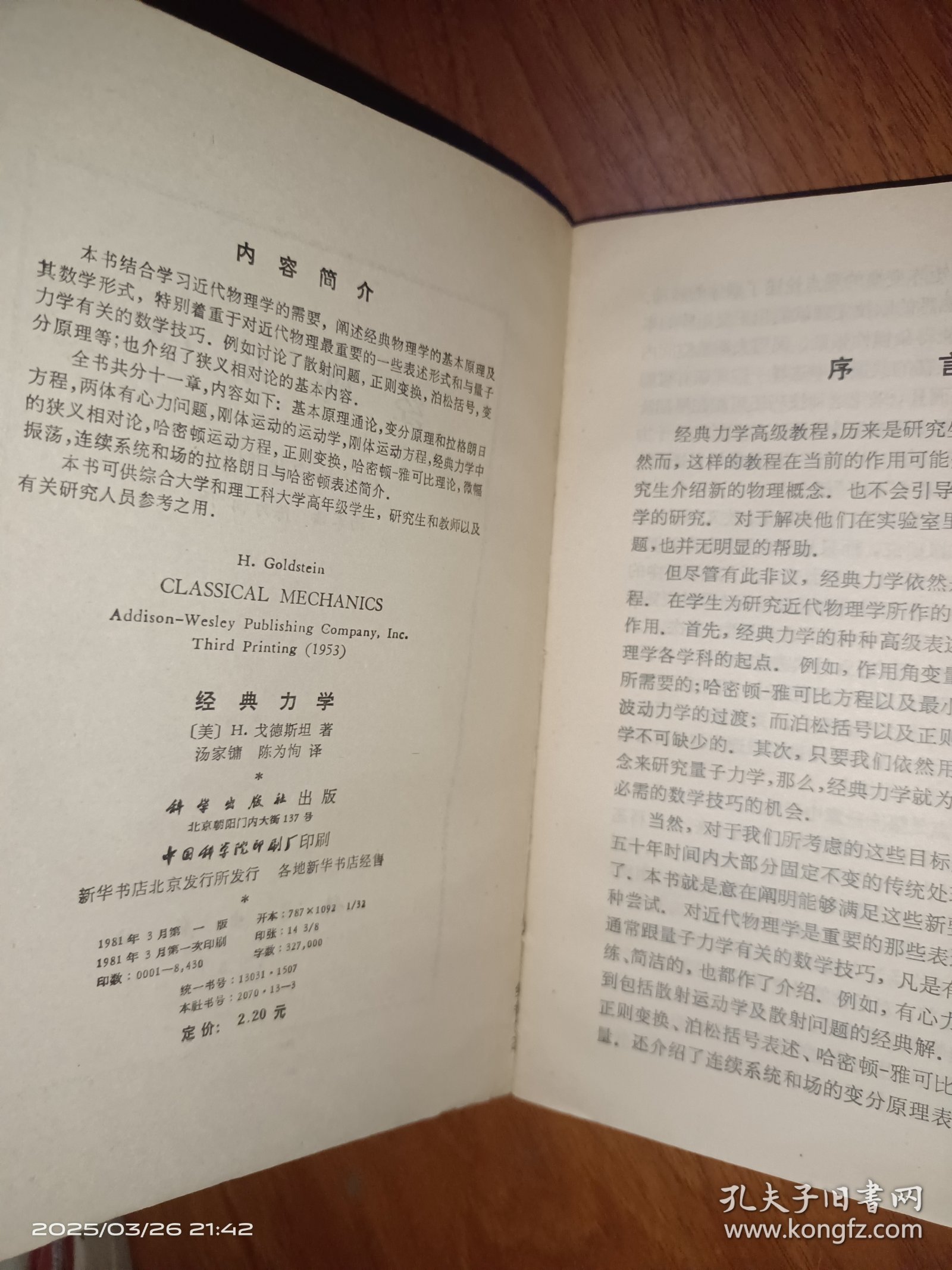 经典力学