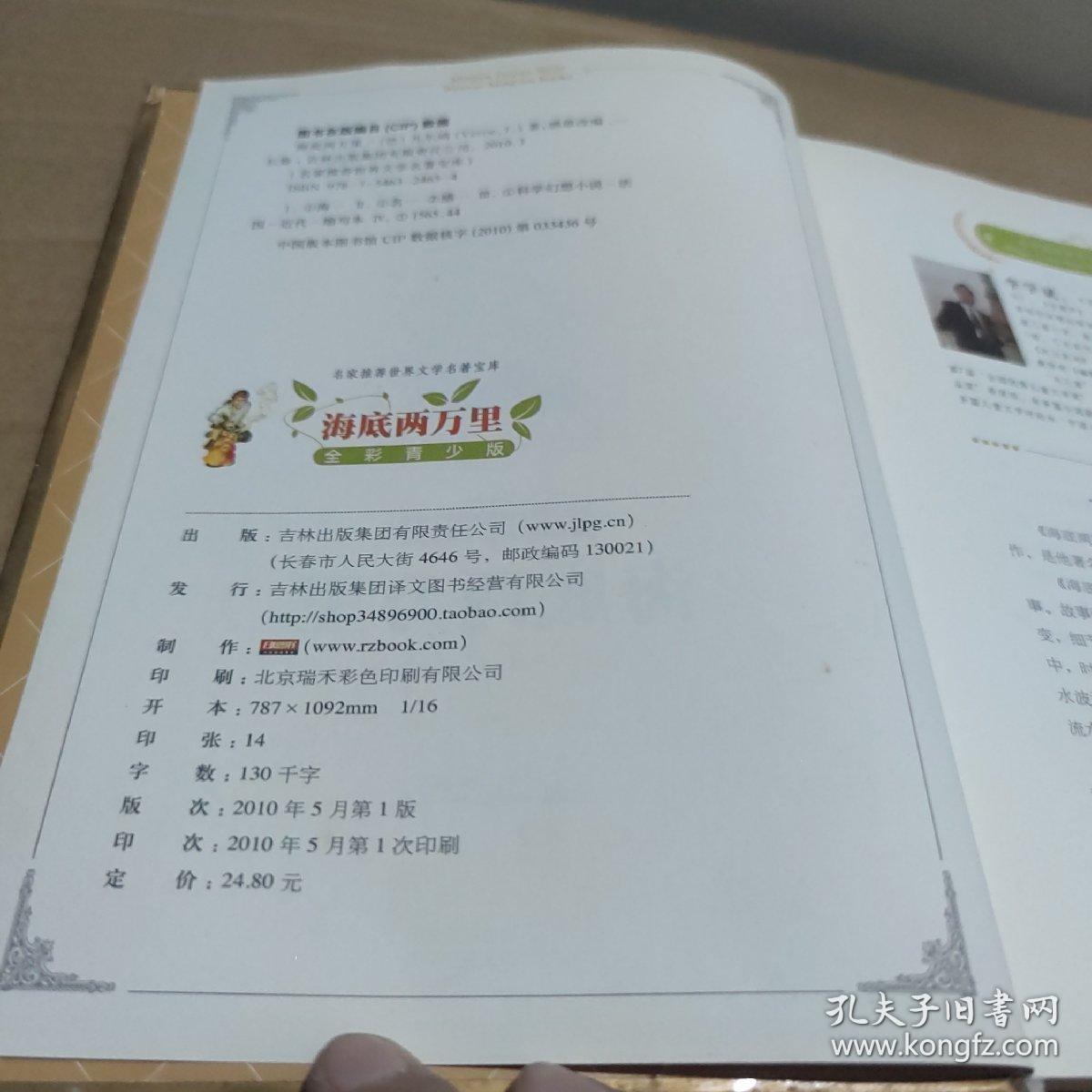 名家推荐世界文学名著宝库：海底两万里（全彩青少版）