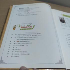 名家推荐世界文学名著宝库:海底两万里(全彩青少版)