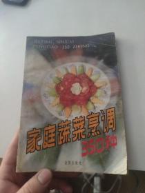 家庭蔬菜烹调350种