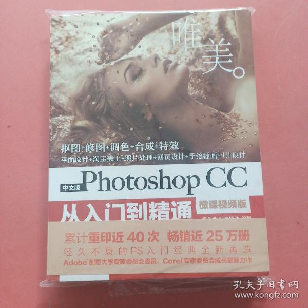 中文版Photoshop CC从入门到精通（微课视频版）