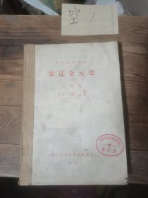 k23宋辽金元史1987年1—6