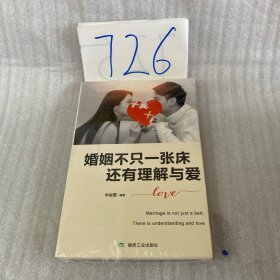 婚姻不只一张床，还有理解与爱