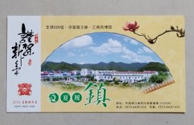 2010年中国邮政贺年有奖明信片/邮资明信片/企业金卡（新片）：全球500佳.中国越王峥.江南风情园-绍兴县夏履镇