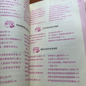 妈咪学堂：婴儿喂养全方案