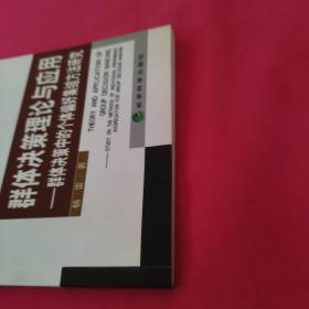 群体决策理论与应用:群体决策中的个体偏好集结方法研究