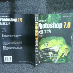 梦幻特效经典:Photoshop 7.0创意工坊(1CD)