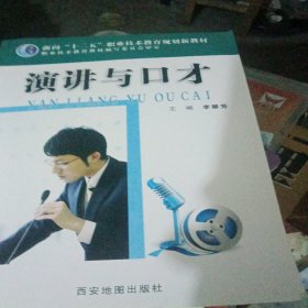演講與口才