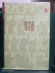 白居易集箋校（全六冊）