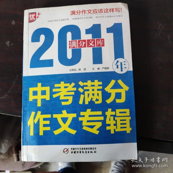 2016年全国中考满分作文专辑