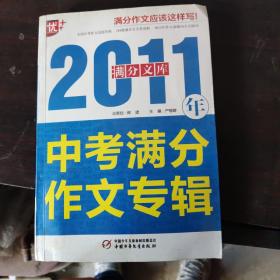 2016年全国中考满分作文专辑